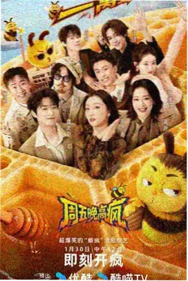 综艺星尘食堂热播榜缩略图