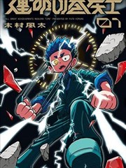漫画改编影视之山海食堂海报